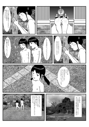 早苗中毒中 - Page 22