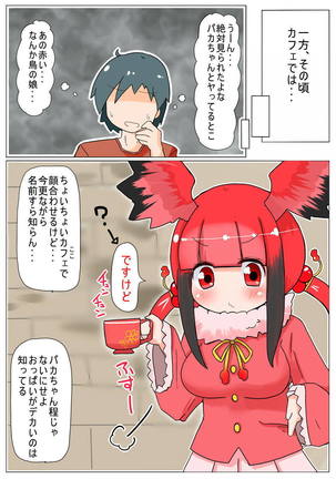Shojo-chan Muchimuchi desu kedo? Page #9