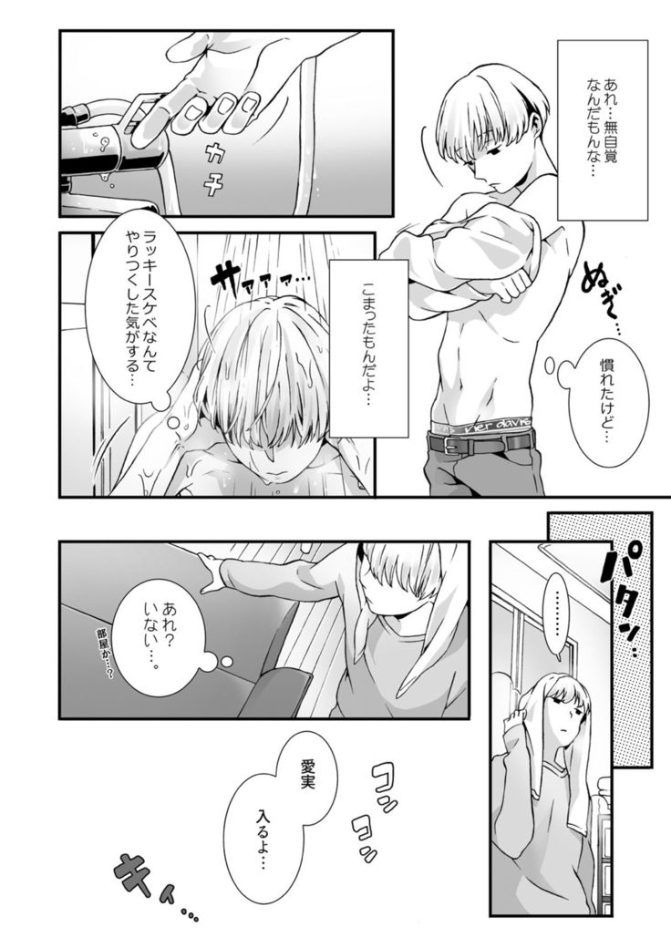 Nemuru Anoko ni Hametemita ~ Irete mo Itte mo Okinainda mon! Ch. 1