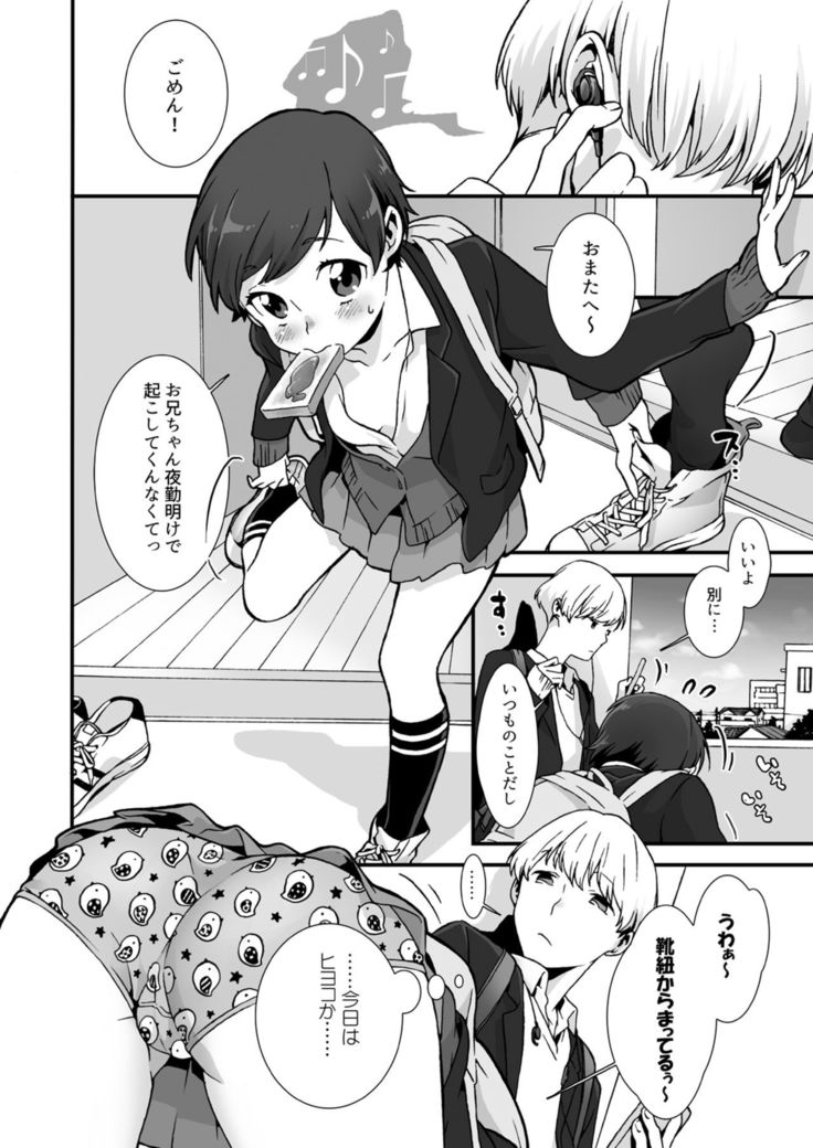 Nemuru Anoko ni Hametemita ~ Irete mo Itte mo Okinainda mon! Ch. 1