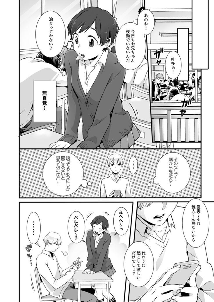 Nemuru Anoko ni Hametemita ~ Irete mo Itte mo Okinainda mon! Ch. 1
