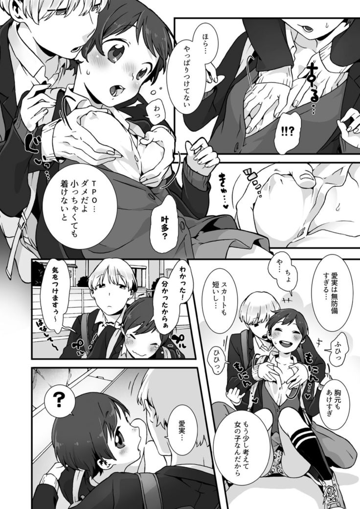 Nemuru Anoko ni Hametemita ~ Irete mo Itte mo Okinainda mon! Ch. 1