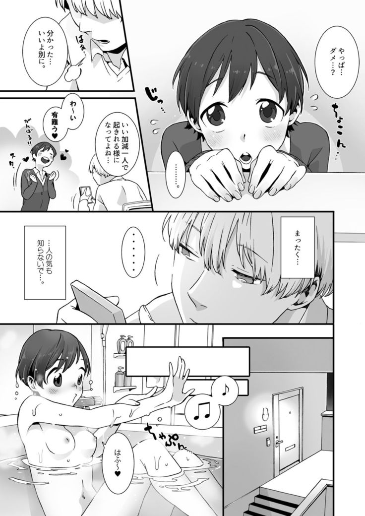 Nemuru Anoko ni Hametemita ~ Irete mo Itte mo Okinainda mon! Ch. 1