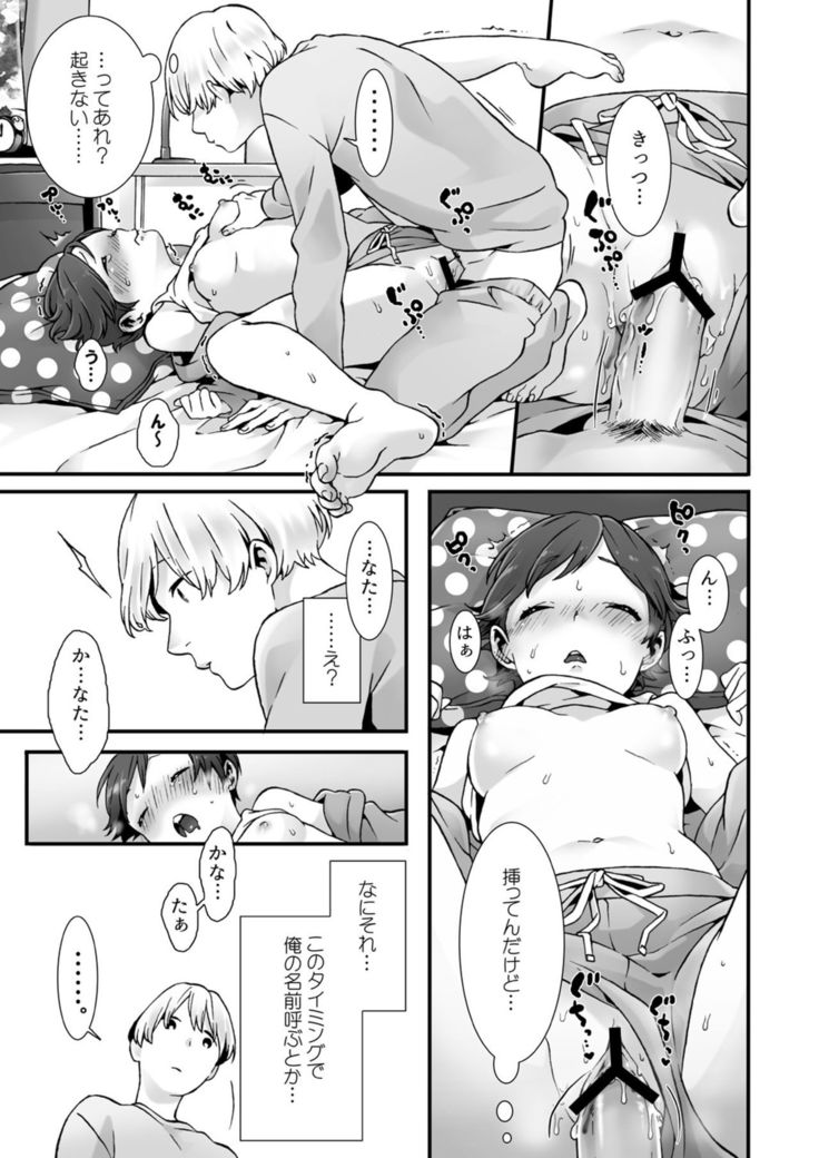 Nemuru Anoko ni Hametemita ~ Irete mo Itte mo Okinainda mon! Ch. 1