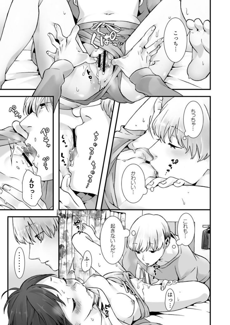 Nemuru Anoko ni Hametemita ~ Irete mo Itte mo Okinainda mon! Ch. 1