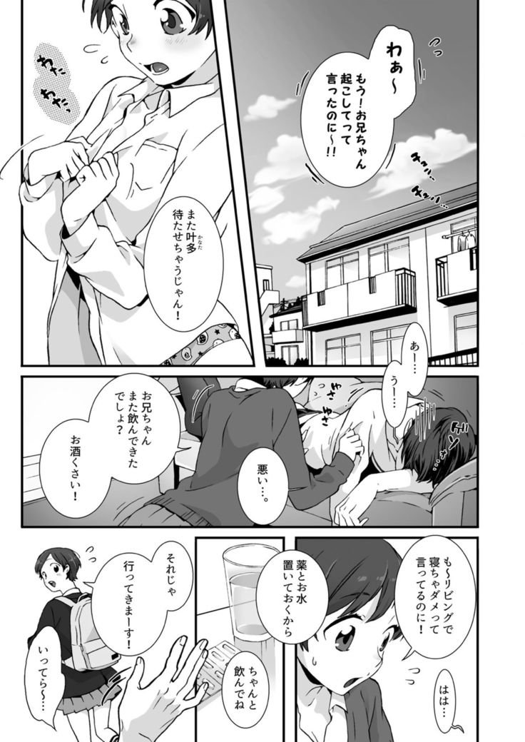 Nemuru Anoko ni Hametemita ~ Irete mo Itte mo Okinainda mon! Ch. 1