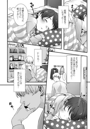 Nemuru Anoko ni Hametemita ~ Irete mo Itte mo Okinainda mon! Ch. 1 Page #25