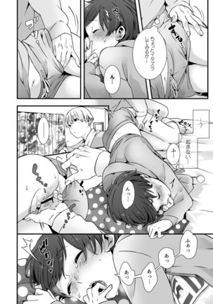 Nemuru Anoko ni Hametemita ~ Irete mo Itte mo Okinainda mon! Ch. 1 Page #13