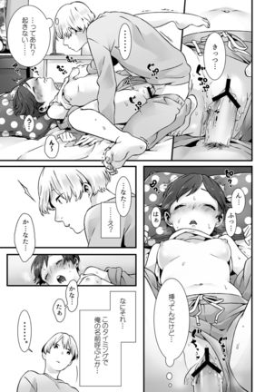 Nemuru Anoko ni Hametemita ~ Irete mo Itte mo Okinainda mon! Ch. 1 Page #18