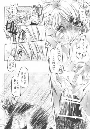 Sweet Milk Secret Page #20