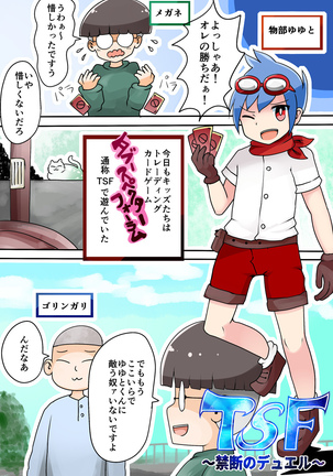 TSF ~Forbidden Duel~