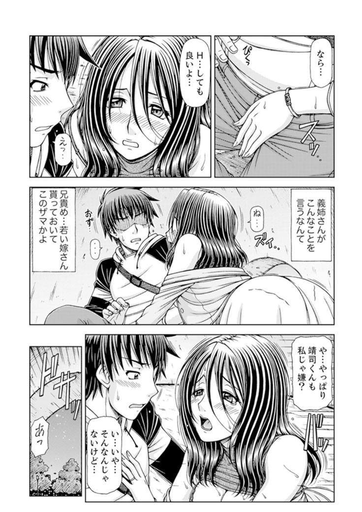 一度だけならバレないよ？～兄嫁と深夜の公園で泥酔SEX【完全版】
