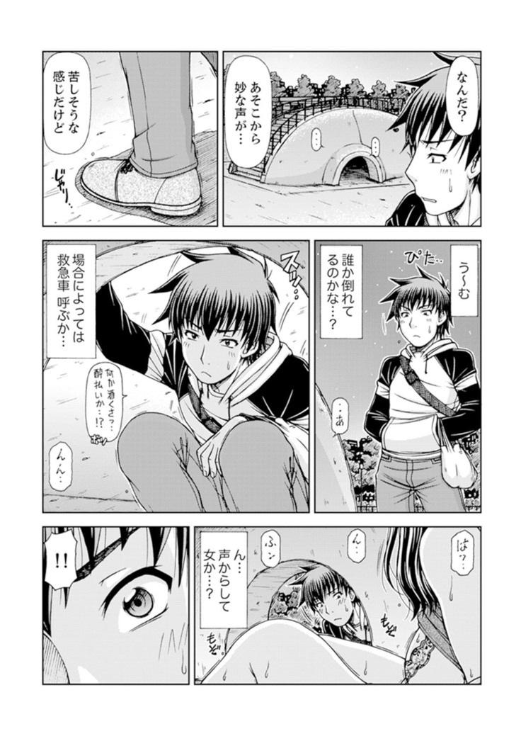 一度だけならバレないよ？～兄嫁と深夜の公園で泥酔SEX【完全版】