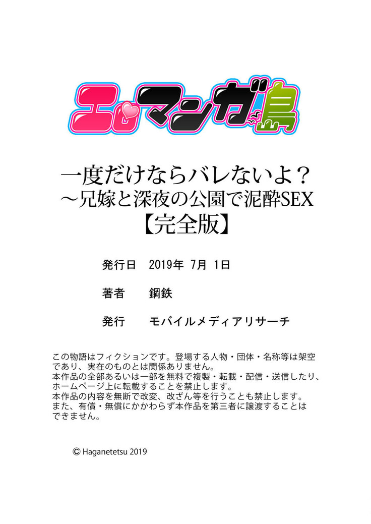 一度だけならバレないよ？～兄嫁と深夜の公園で泥酔SEX【完全版】