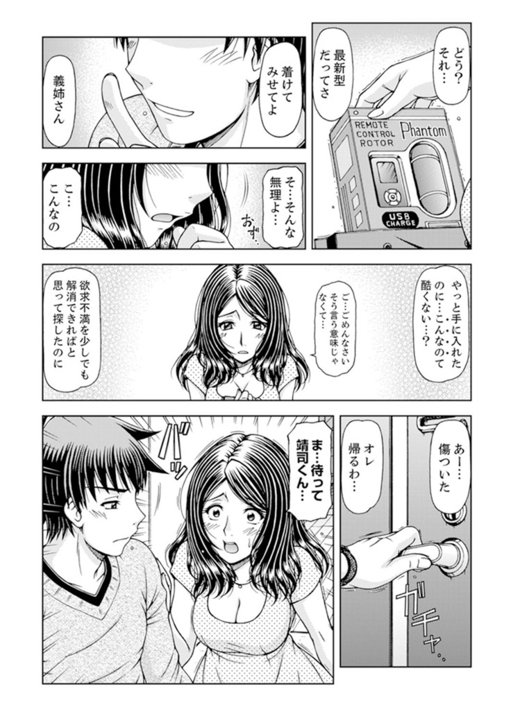 一度だけならバレないよ？～兄嫁と深夜の公園で泥酔SEX【完全版】