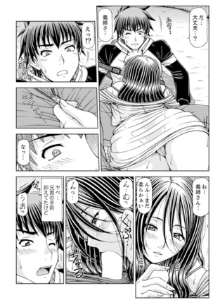 一度だけならバレないよ？～兄嫁と深夜の公園で泥酔SEX【完全版】 - Page 17