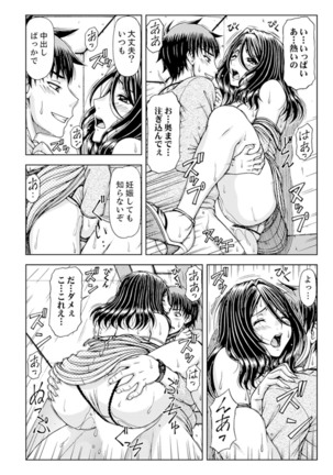 一度だけならバレないよ？～兄嫁と深夜の公園で泥酔SEX【完全版】 - Page 73