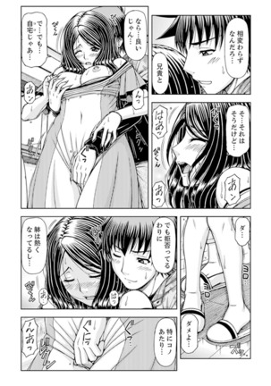 一度だけならバレないよ？～兄嫁と深夜の公園で泥酔SEX【完全版】 - Page 34