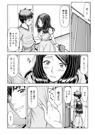 一度だけならバレないよ？～兄嫁と深夜の公園で泥酔SEX【完全版】 - Page 52