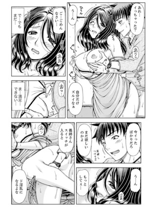 一度だけならバレないよ？～兄嫁と深夜の公園で泥酔SEX【完全版】 - Page 71