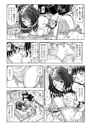 一度だけならバレないよ？～兄嫁と深夜の公園で泥酔SEX【完全版】 - Page 47