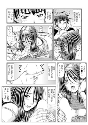 一度だけならバレないよ？～兄嫁と深夜の公園で泥酔SEX【完全版】 - Page 18