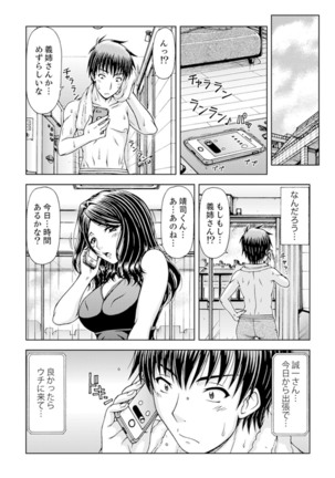 一度だけならバレないよ？～兄嫁と深夜の公園で泥酔SEX【完全版】 - Page 75