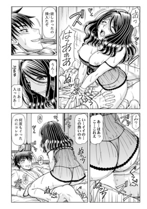 一度だけならバレないよ？～兄嫁と深夜の公園で泥酔SEX【完全版】 - Page 93