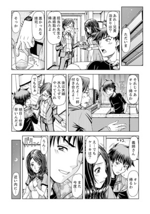 一度だけならバレないよ？～兄嫁と深夜の公園で泥酔SEX【完全版】 - Page 49