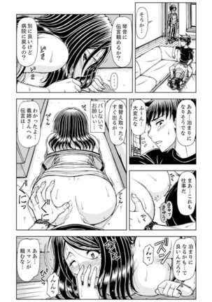 一度だけならバレないよ？～兄嫁と深夜の公園で泥酔SEX【完全版】 - Page 42