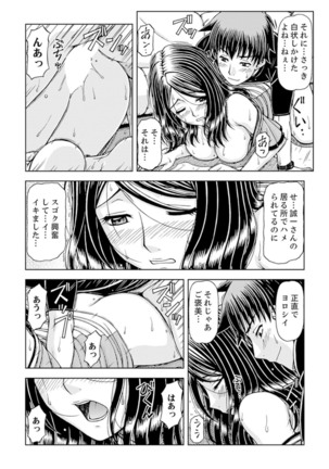 一度だけならバレないよ？～兄嫁と深夜の公園で泥酔SEX【完全版】 - Page 45