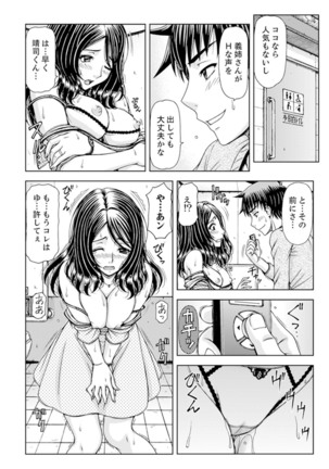 一度だけならバレないよ？～兄嫁と深夜の公園で泥酔SEX【完全版】 - Page 63
