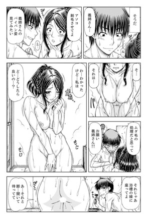 一度だけならバレないよ？～兄嫁と深夜の公園で泥酔SEX【完全版】 - Page 80