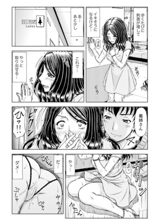 一度だけならバレないよ？～兄嫁と深夜の公園で泥酔SEX【完全版】 - Page 61