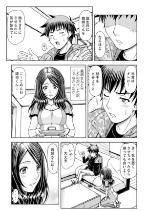 一度だけならバレないよ？～兄嫁と深夜の公園で泥酔SEX【完全版】 - Page 30