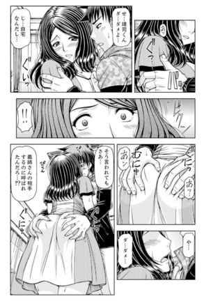 一度だけならバレないよ？～兄嫁と深夜の公園で泥酔SEX【完全版】 - Page 32