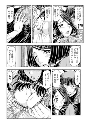 一度だけならバレないよ？～兄嫁と深夜の公園で泥酔SEX【完全版】 - Page 33