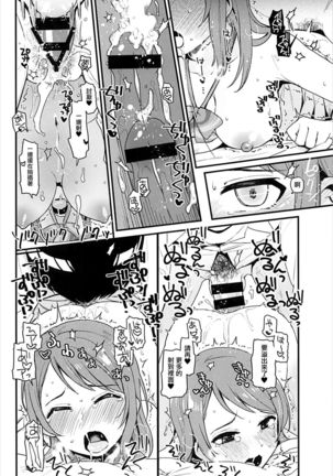 Zenbu Hoshii kara Nannimo Iranai Page #16