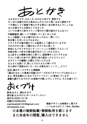 Ruka, Kazuya-kun ni Kawaremasu Page #30