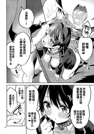 Ruka, Kazuya-kun ni Kawaremasu Page #18