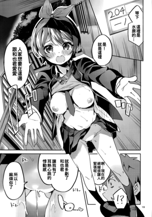 Ruka, Kazuya-kun ni Kawaremasu Page #19