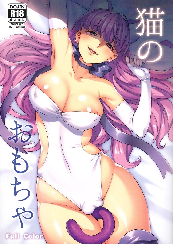 Neko no omocha