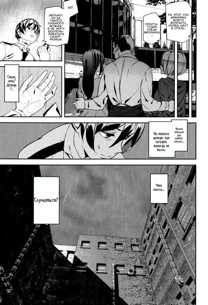 Crime Girls Ch. 1-2