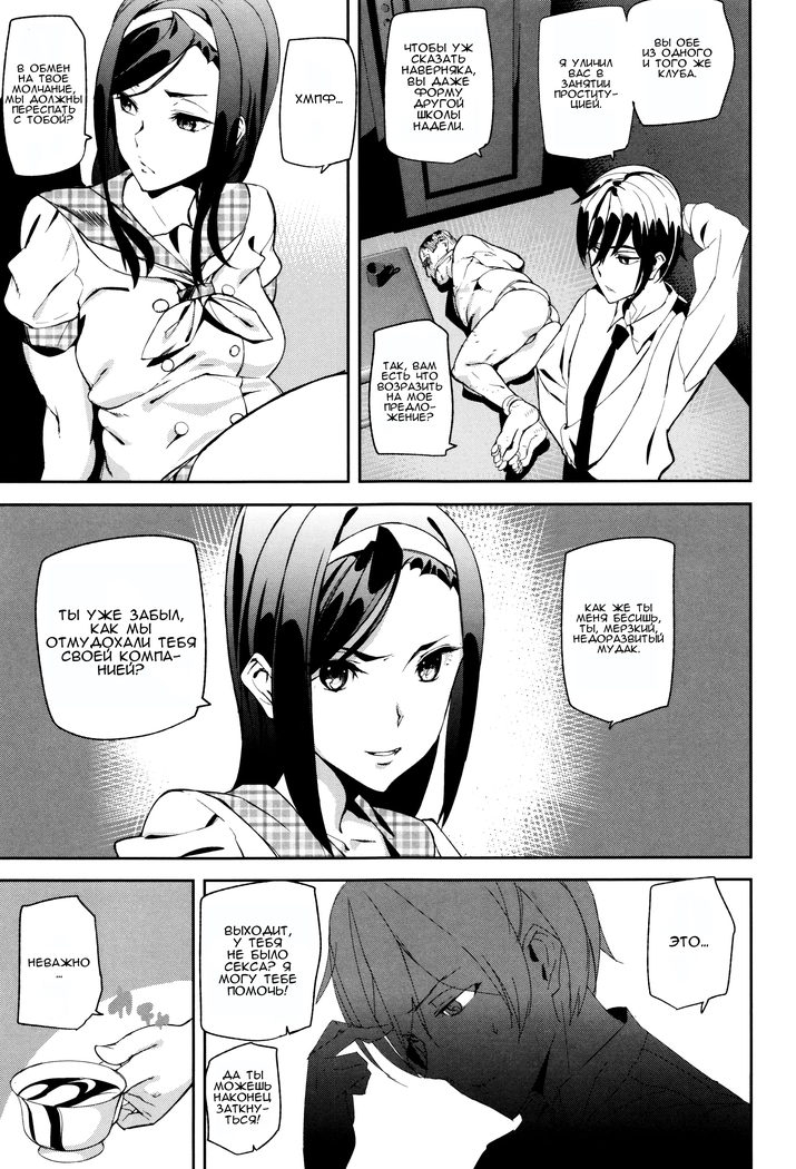 Crime Girls Ch. 1-2