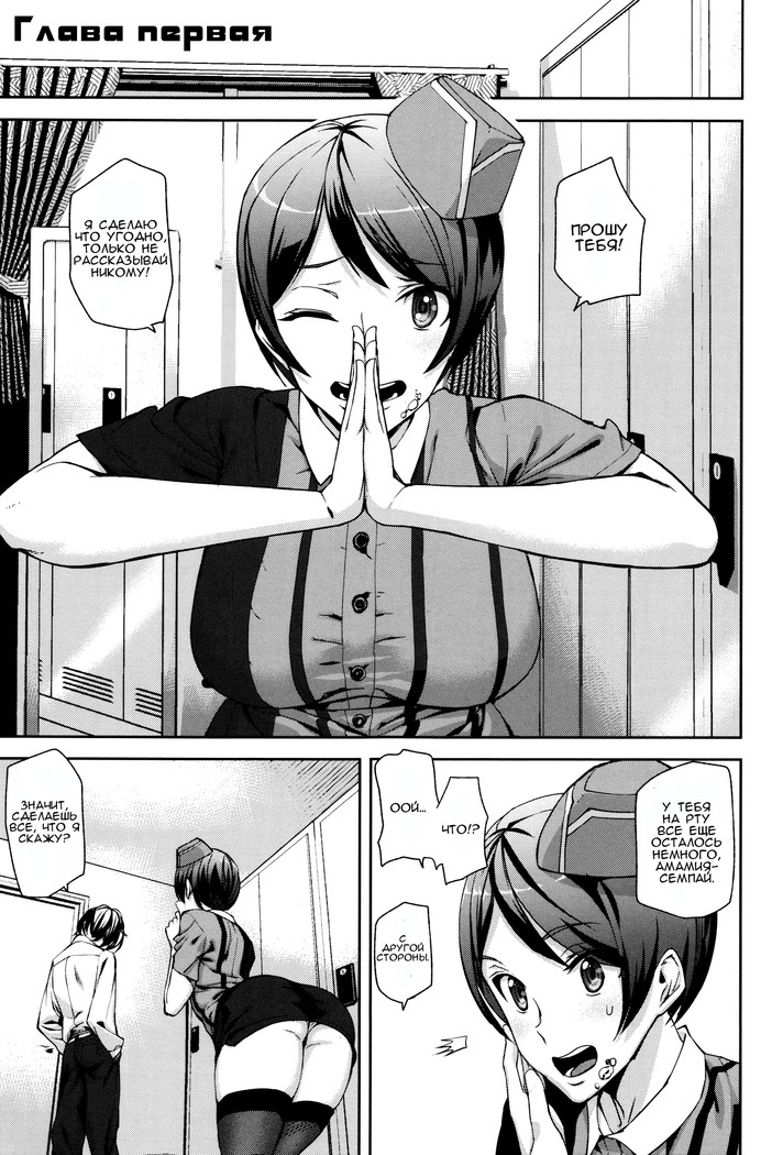 Crime Girls Ch. 1-2