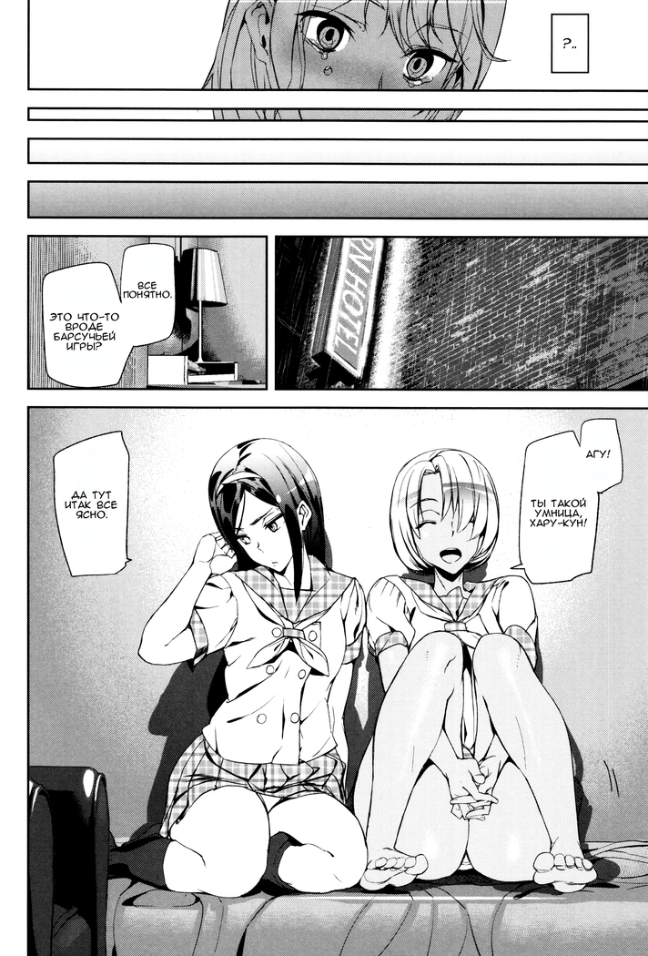 Crime Girls Ch. 1-2