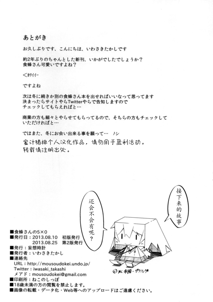 Shokuhou-san no 5x0