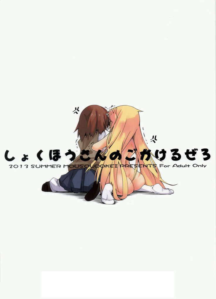 Shokuhou-san no 5x0