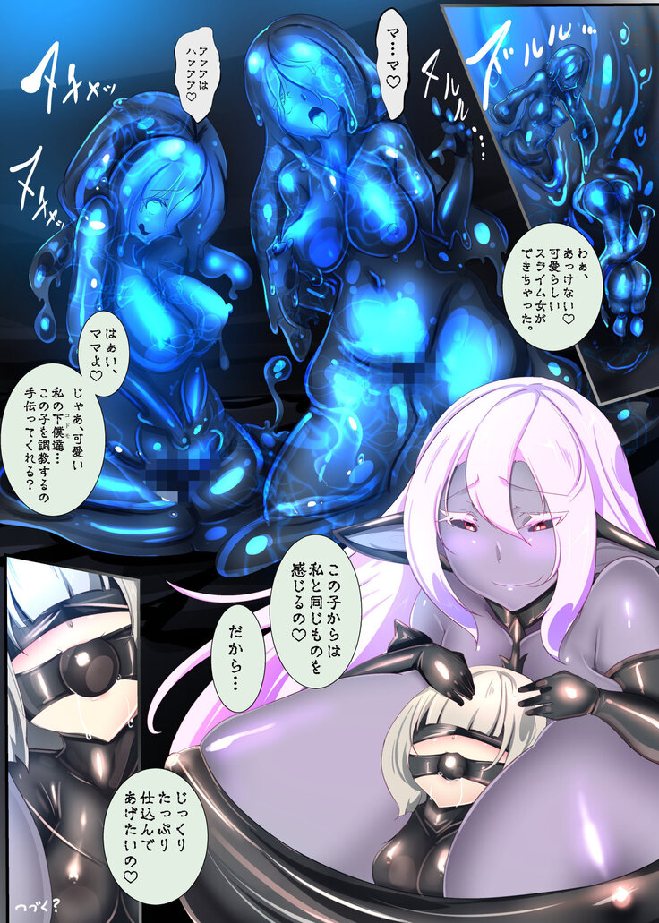 クールな女騎士に転生した元マゾ少女がねんがんの淫魔堕ちするまんが