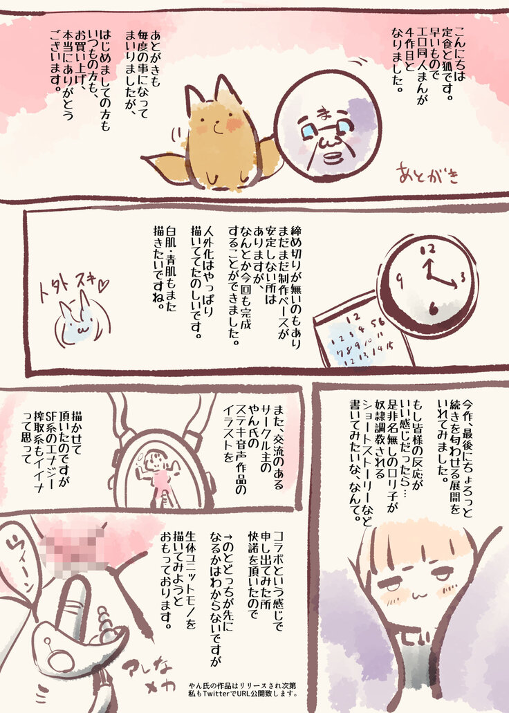 クールな女騎士に転生した元マゾ少女がねんがんの淫魔堕ちするまんが